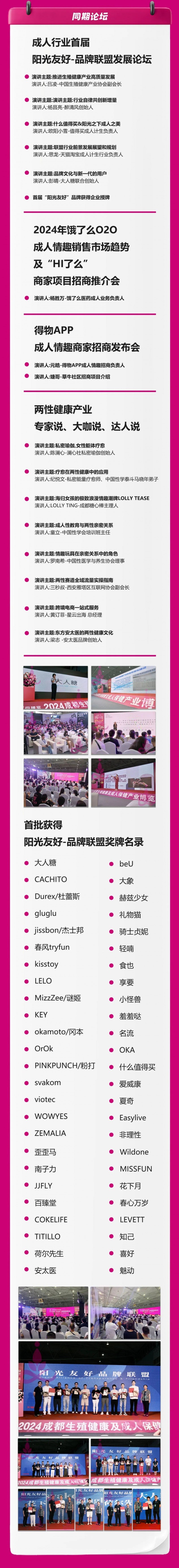 Post-Exhibition Report - Chengdu Reproductive Health and Adult Health Care Industry Expo 2024 2 Post-Exhibition Report - Chengdu Reproductive Health and Adult Health Care Industry Expo 2024