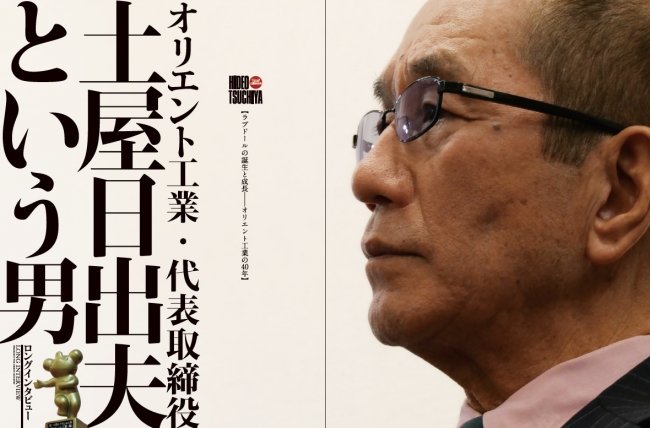 Famous Japanese sex doll company 'Oriental Industry' has announced its closure