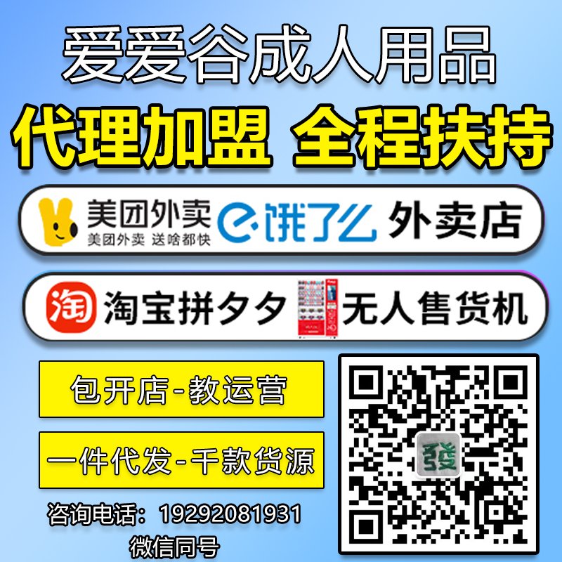 How about opening a 24-hour self-service adult products store at home as a side job? Can it make money?