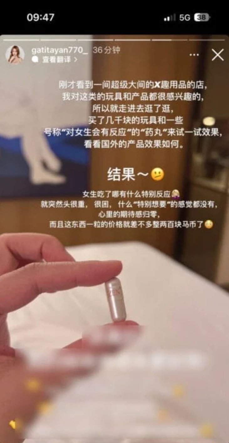 Internet celebrity model reveals she bought pills and Adult Toys in the US