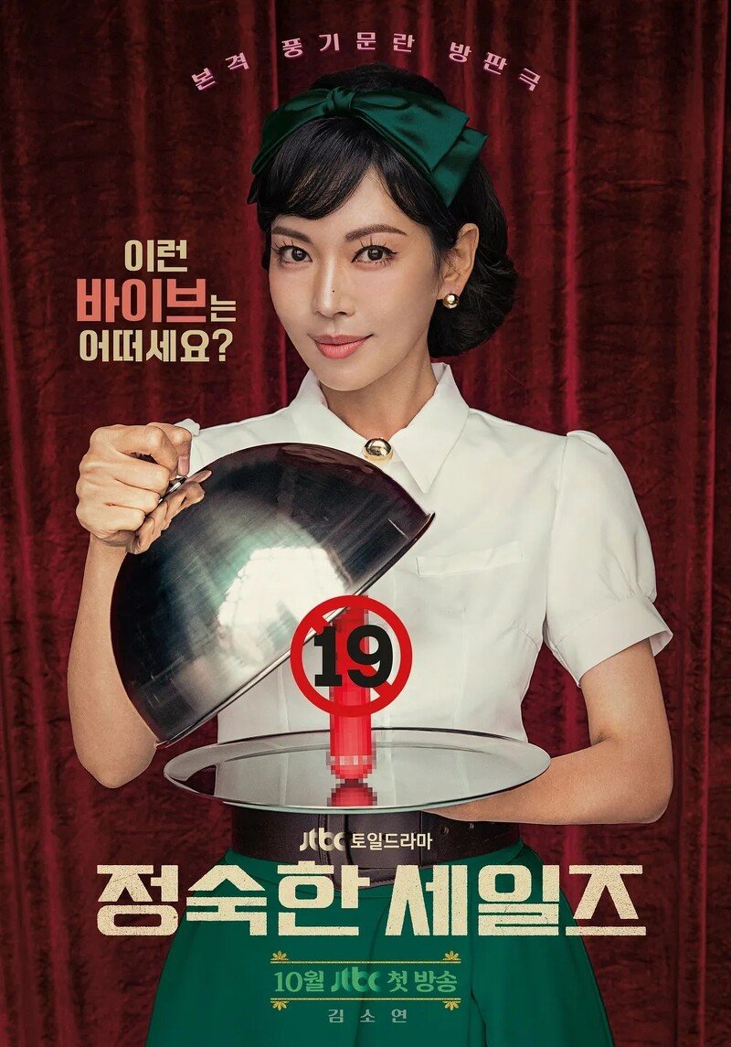 Korean movie star Kim So-yeon stars in sex comedy Banned at 19 